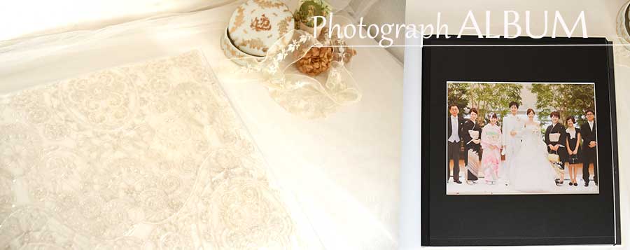 フォトグラフウエディングアルバム